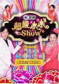 深夜片场日记 纪实综艺封面